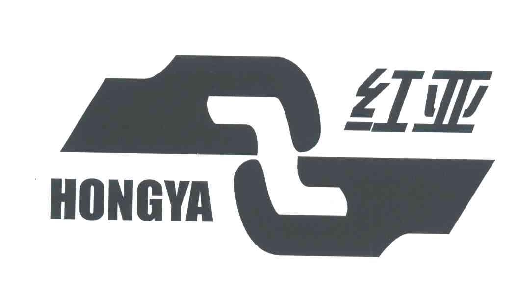 红亚