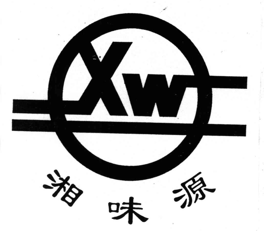 湘味源;XW