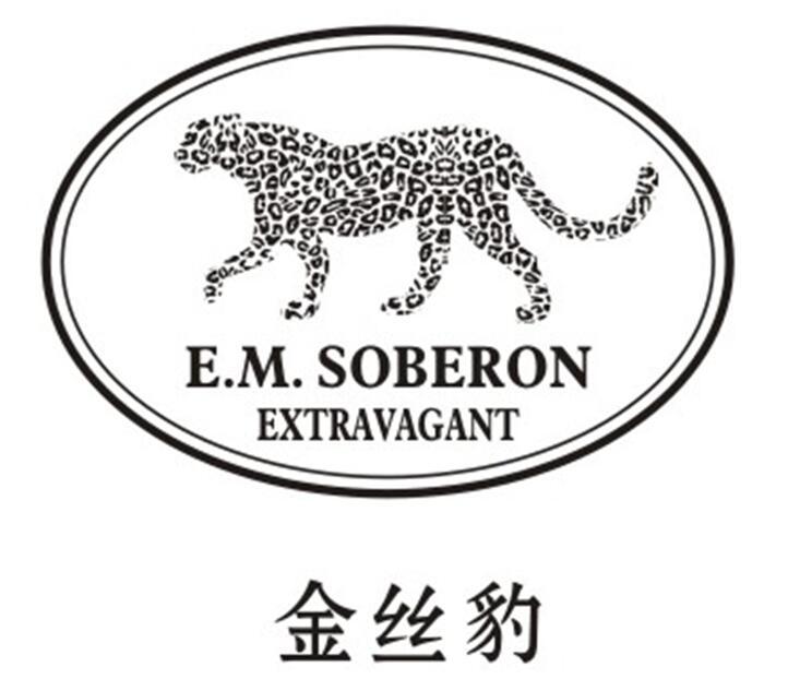 金丝豹 E.M.SOBERON EXTRAVAGANT