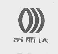 富丽达