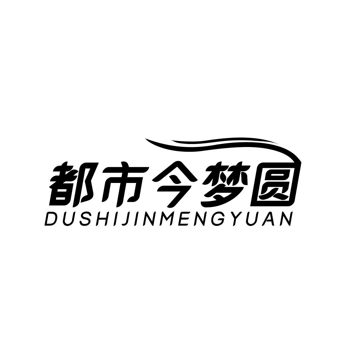 都市今梦圆