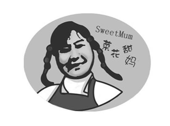 菜花甜妈 SWEETMUM