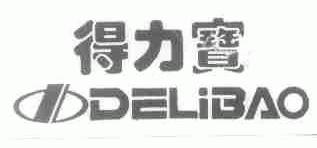 得力宝