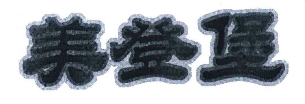 美登堡
