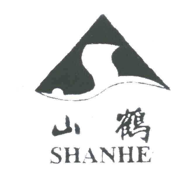 山鹤