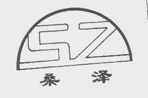桑泽