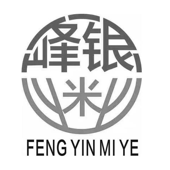 峰银米业
