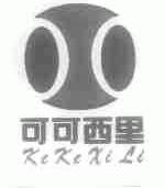 可可西里