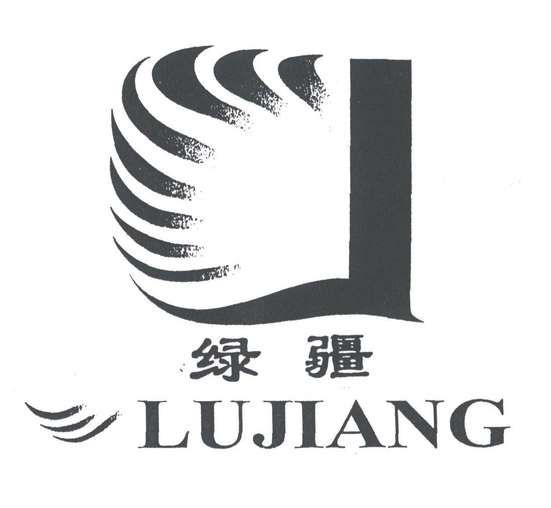 绿疆