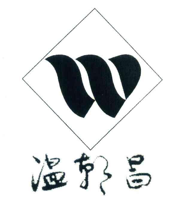 温朝昌;W