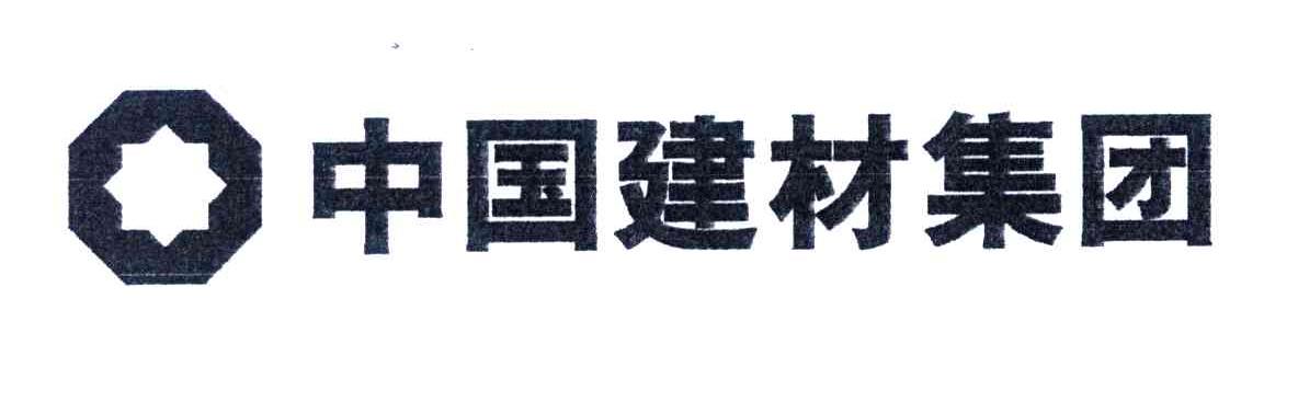 中国建材集团及图