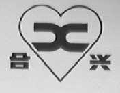 合兴