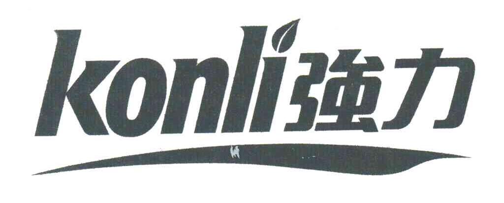 强力;KONLI