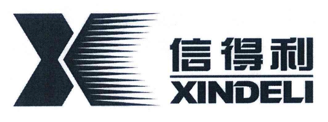 信得利 X