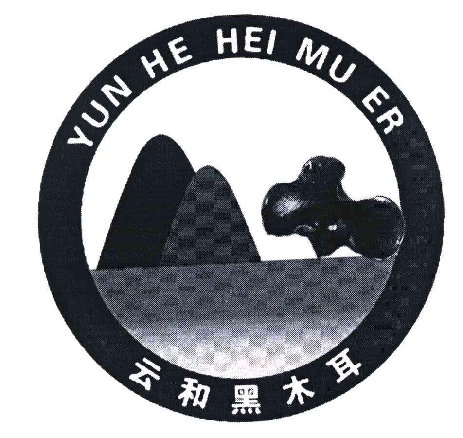 云和黑木耳;云和