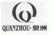 泉洲