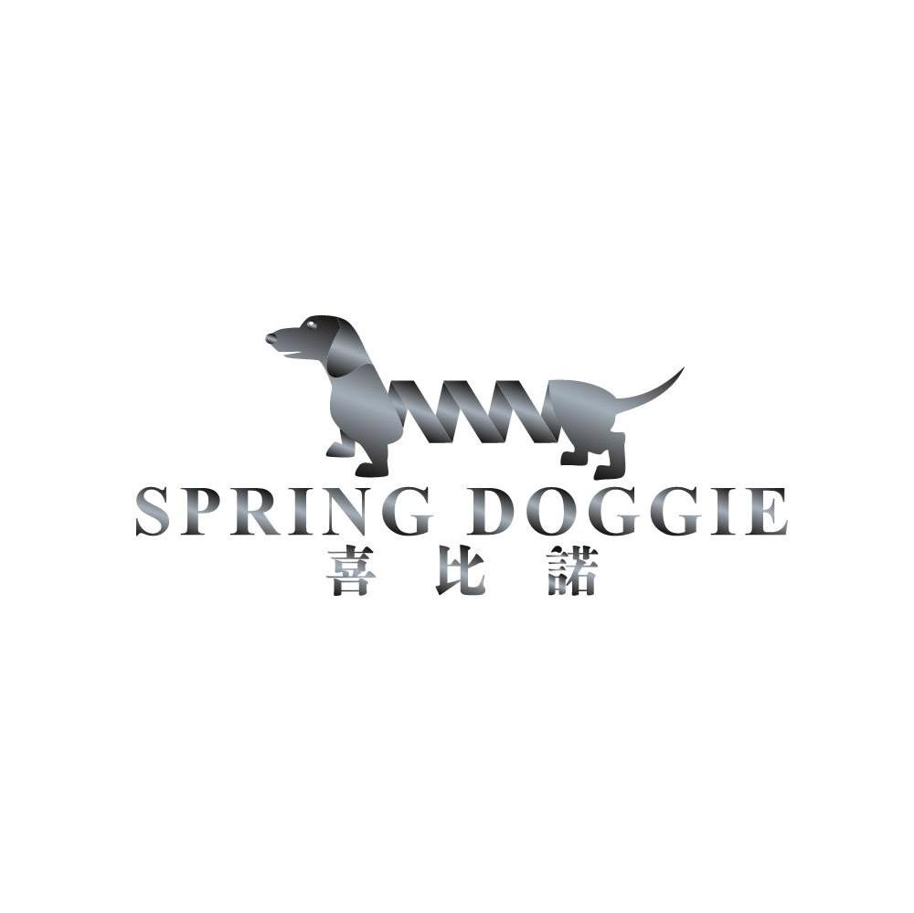 喜比诺 SPRING DOGGIE