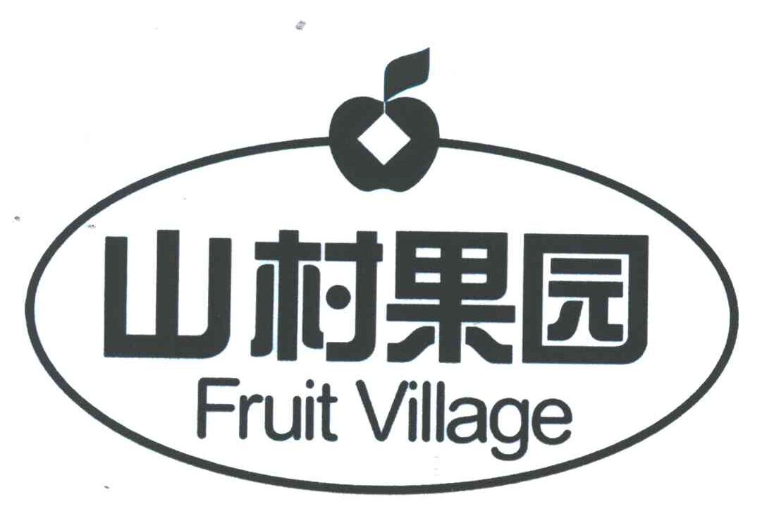 山村果园