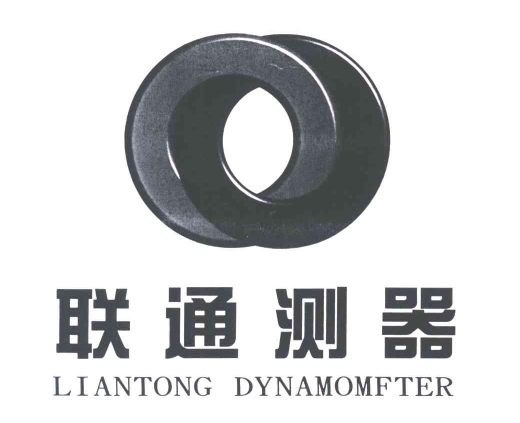 联通测器;LIANTONG DYNAMOMFTER