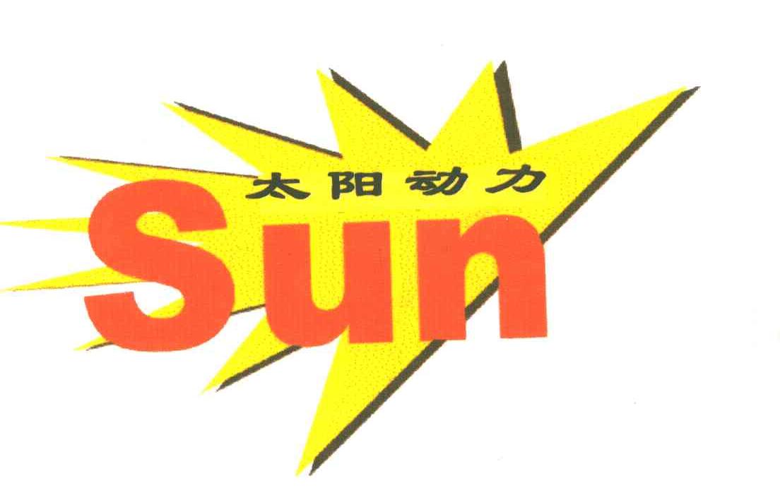 太阳动力