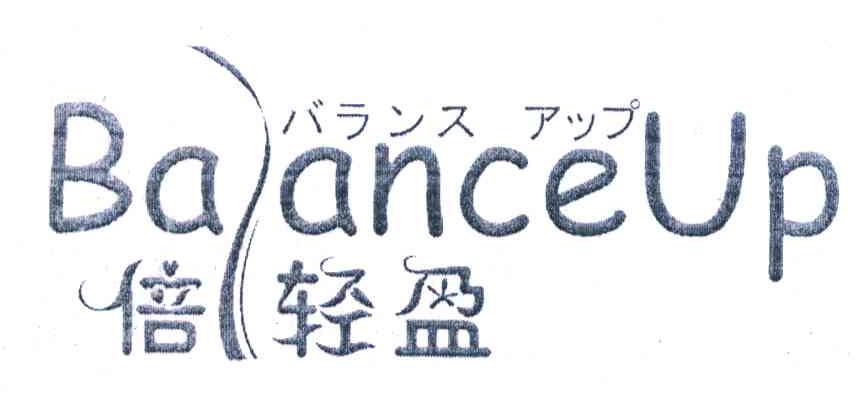 倍轻盈 BAANCEUP