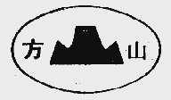 方山