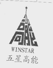 五星高能   WINSTAR