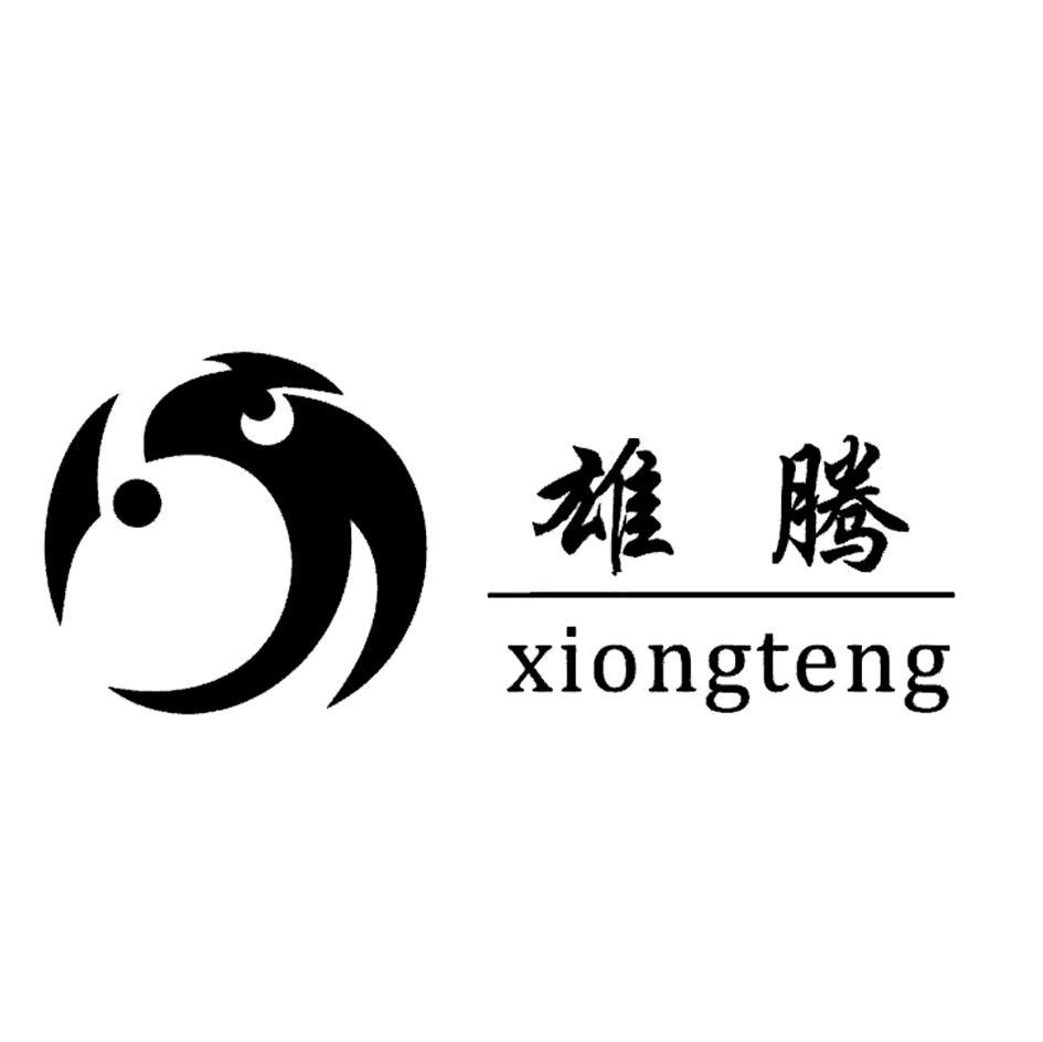 雄腾