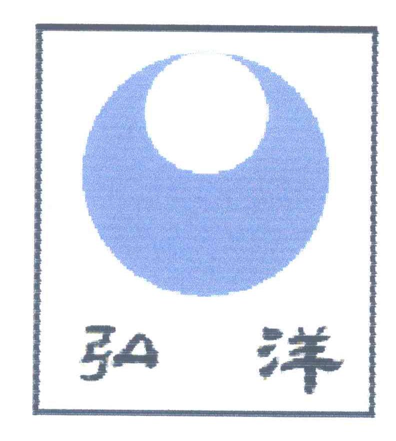 弘洋