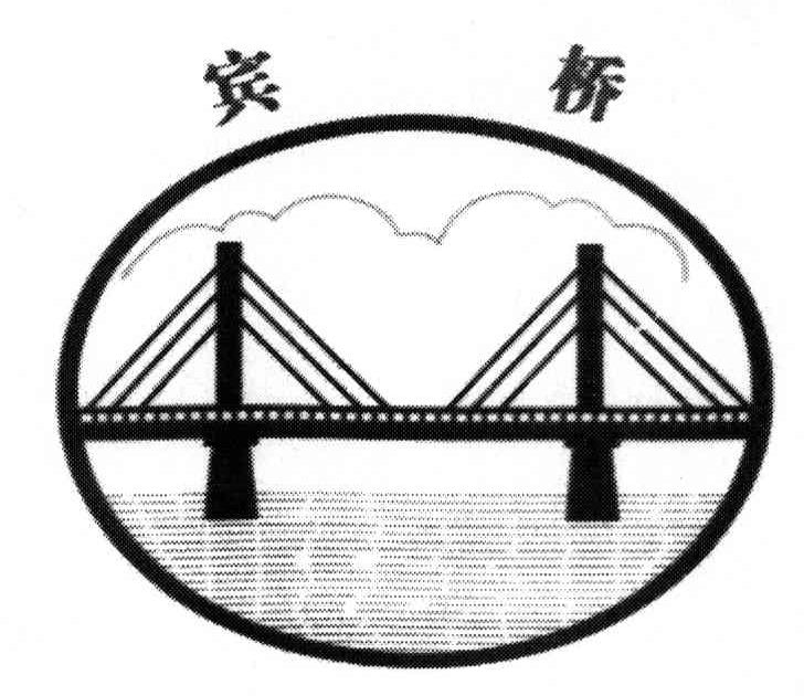 宾桥