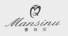 曼丝奴