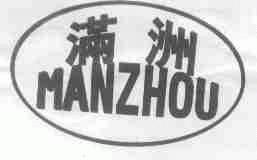 满洲