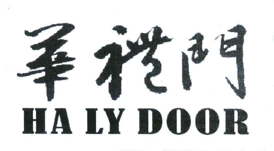 华礼门;HA LY DOOR