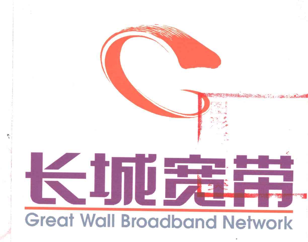 长城宽带