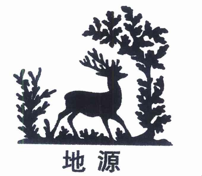 地源