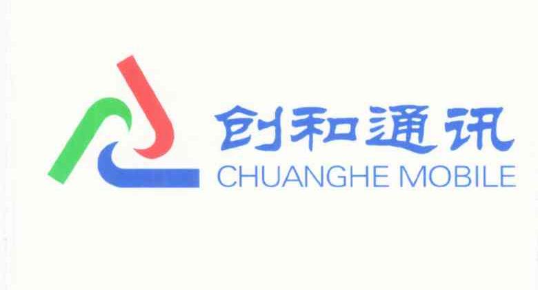 创和通讯 CHUANGHE MOBILE