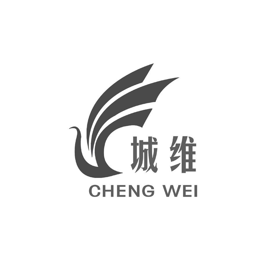 城维