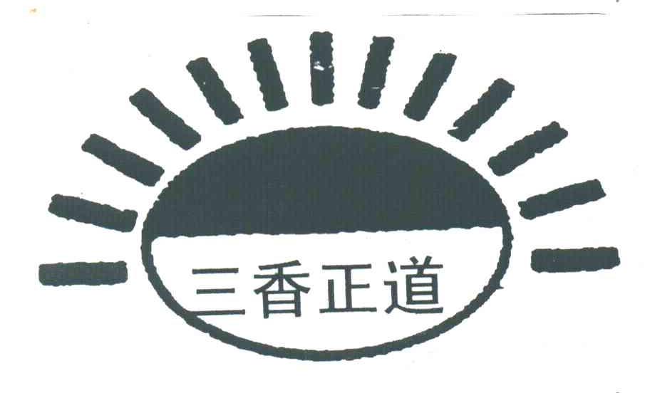 三香正道