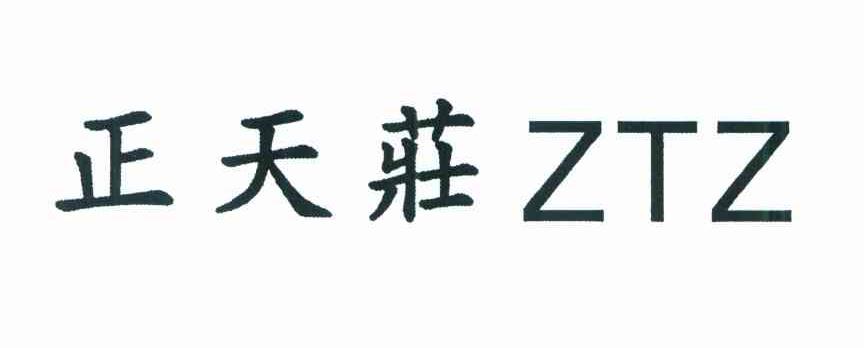 正天庄 ZTZ
