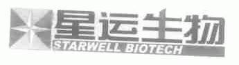 星运生物 STARWELL BIOTECH