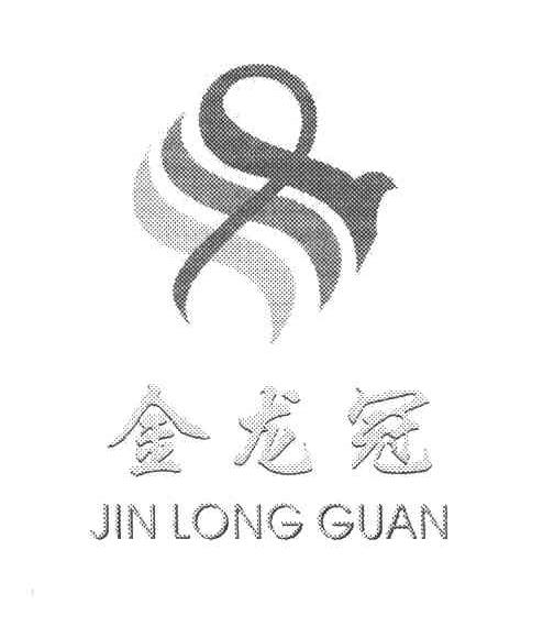 金龙冠