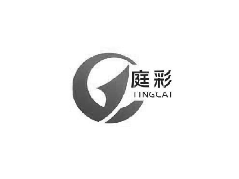 庭彩