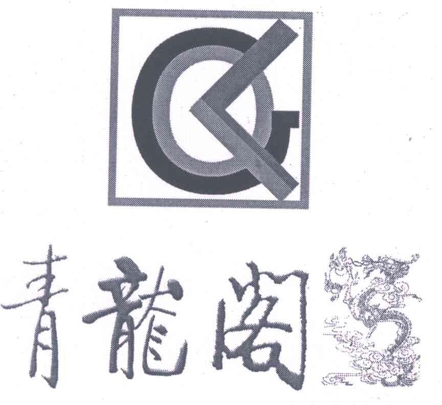 青龙阁