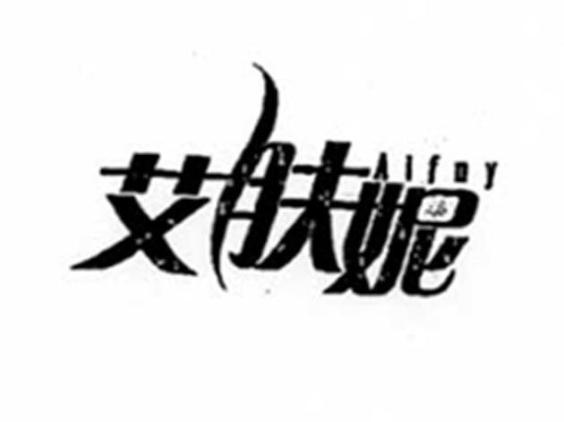 艾肤妮 AIFNY