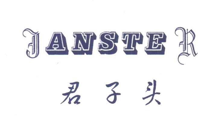 君子头;JANSTER