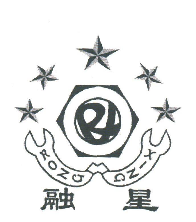 融星