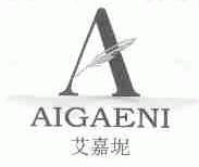艾嘉坭;AIGAENI;A
