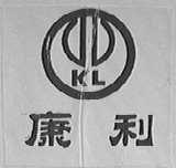 康利