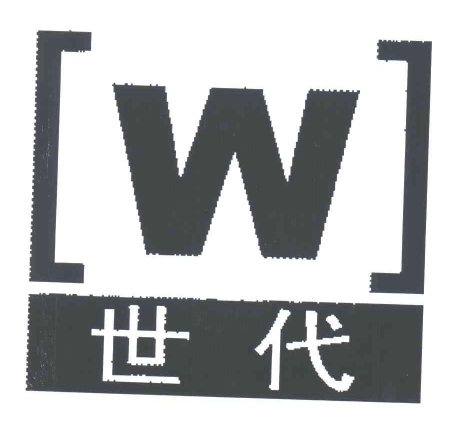 世代