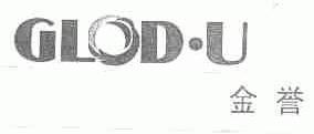 金誉;GLOD.U